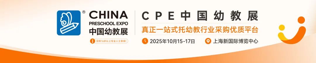 2025年10月15-17日上海再会！CTE中国玩具展、CKE中国婴童用品展、CPE中国幼教展、CLE中国授权展完满闭幕！插图70