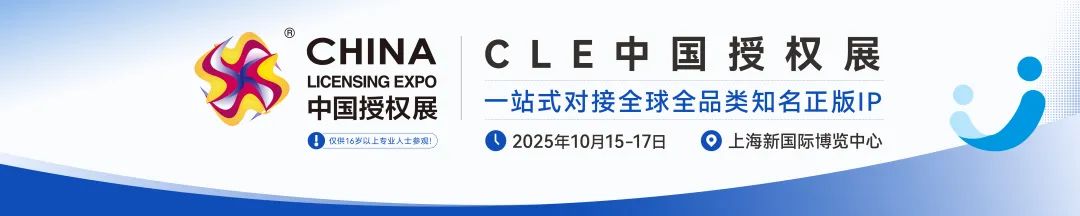 2025年10月15-17日上海再会！CTE中国玩具展、CKE中国婴童用品展、CPE中国幼教展、CLE中国授权展完满闭幕！插图68